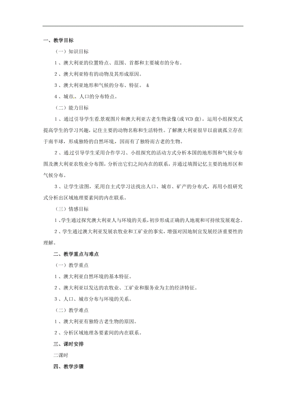 1.1 澳大利亚 教案 (中图版八年级下)_第1页