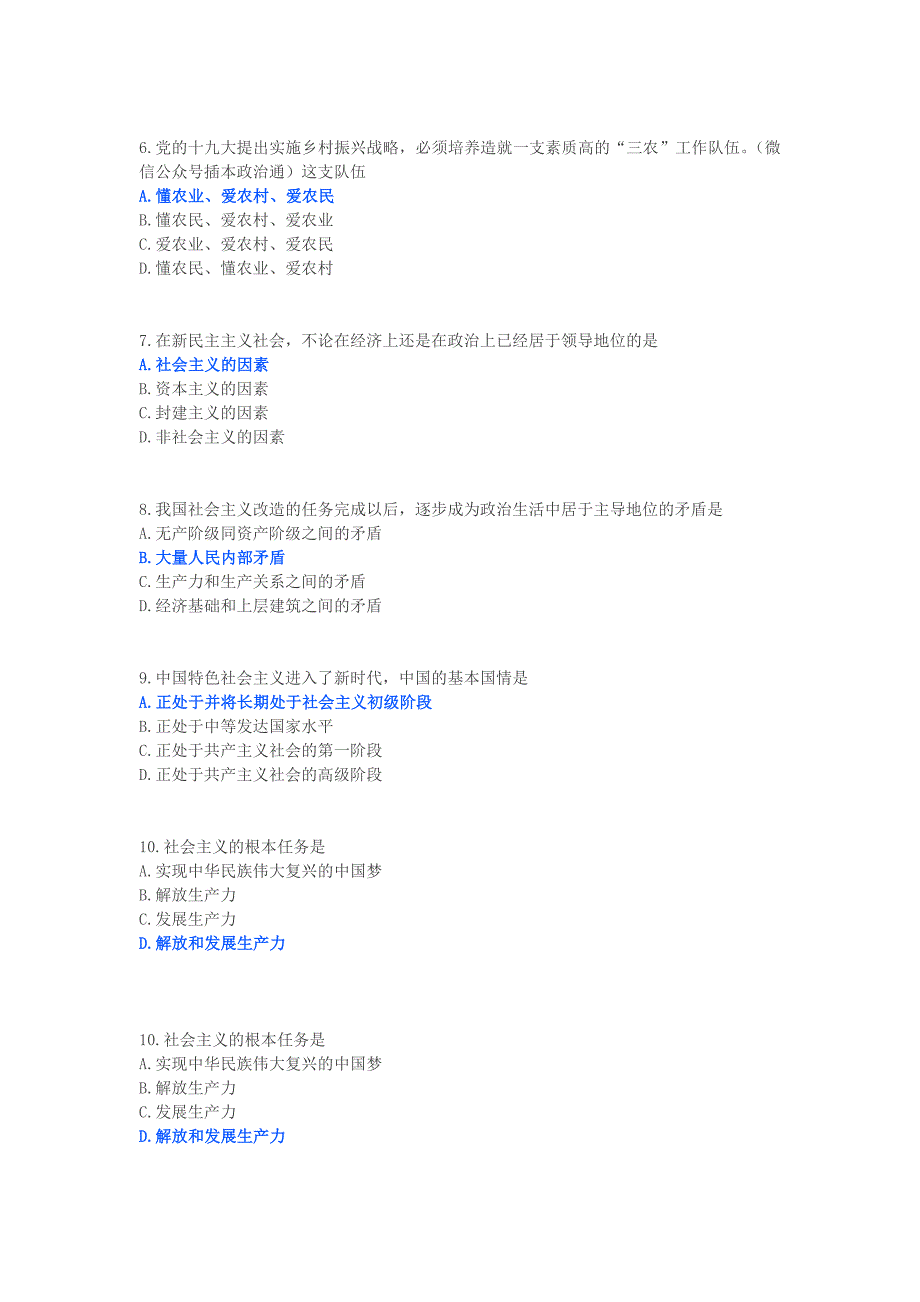 2018年广东专插本政治理论试题解析_第2页