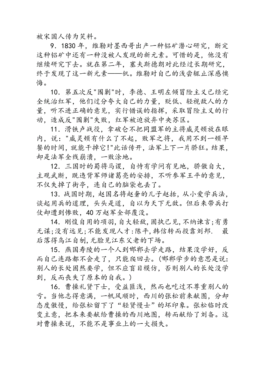 2015高考作文反面素材_第2页