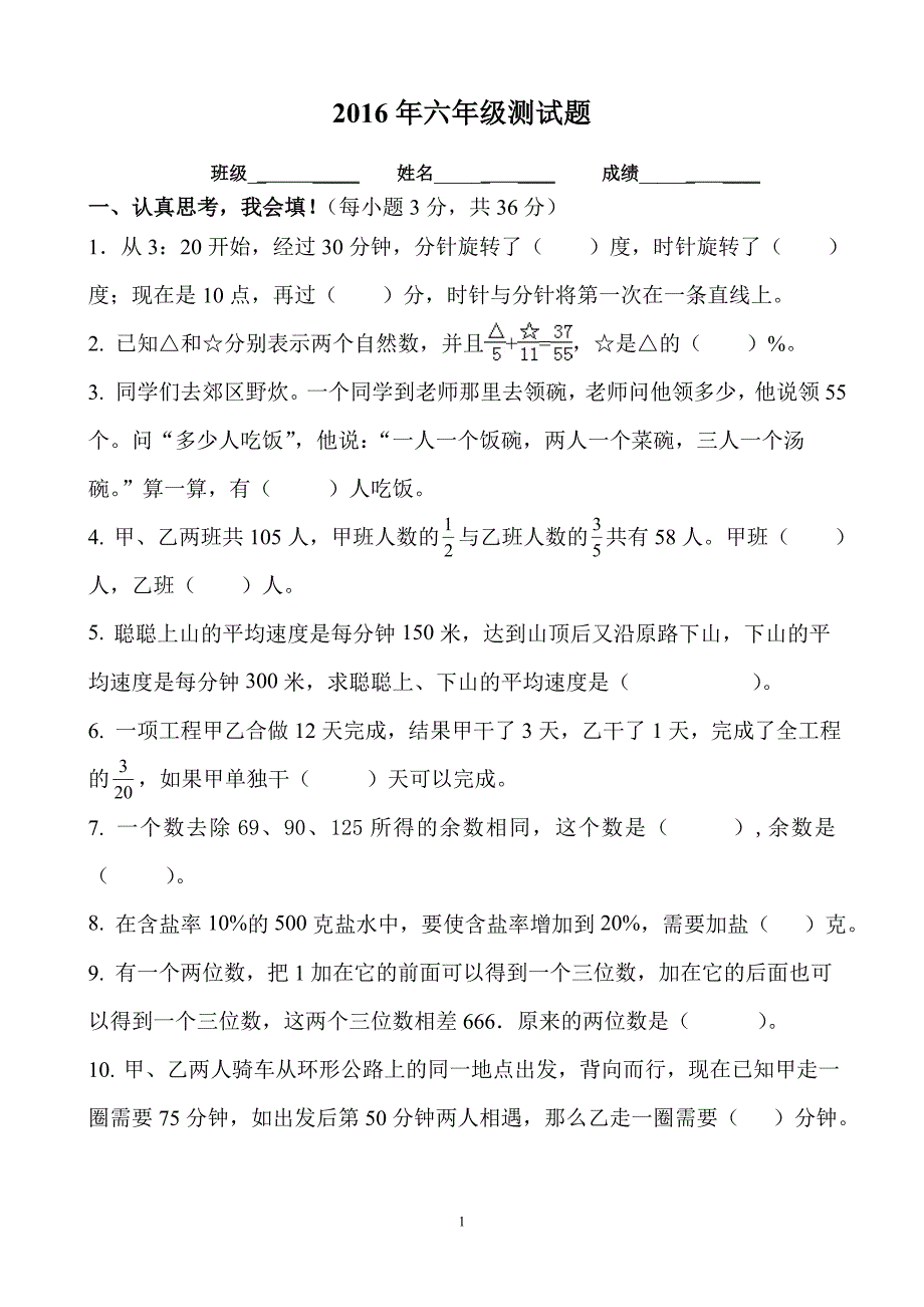 金华外国语学校2016数学测试卷_第1页