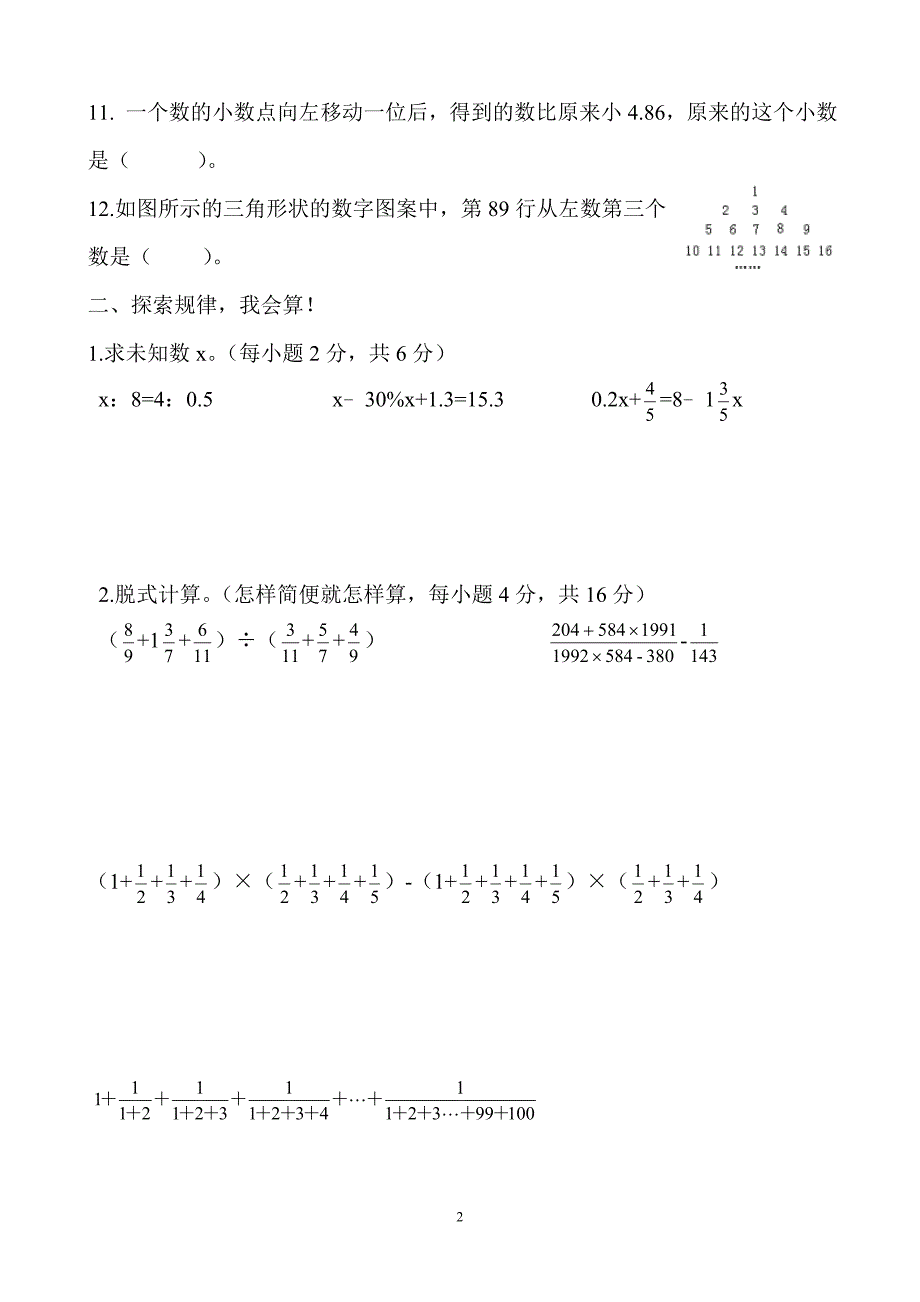 金华外国语学校2016数学测试卷_第2页