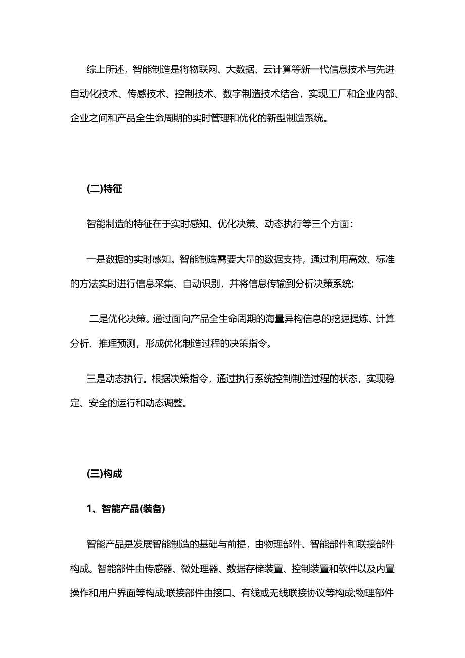 智能制造概念详解及架构探究_第3页