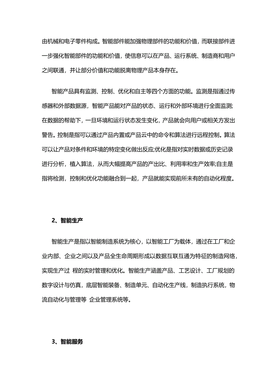 智能制造概念详解及架构探究_第4页