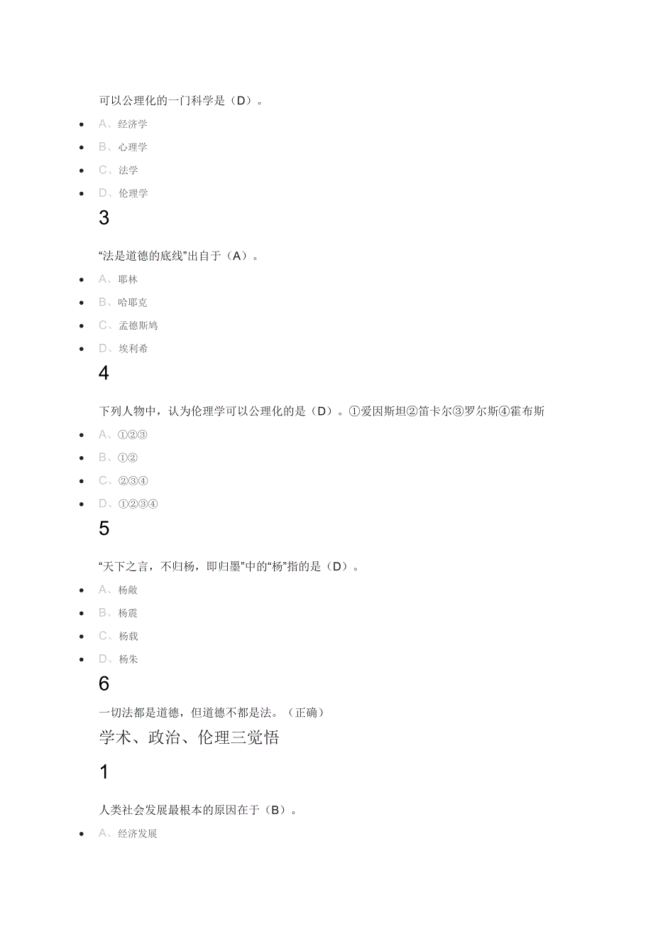 新伦理学2018尔雅满分答案_第4页