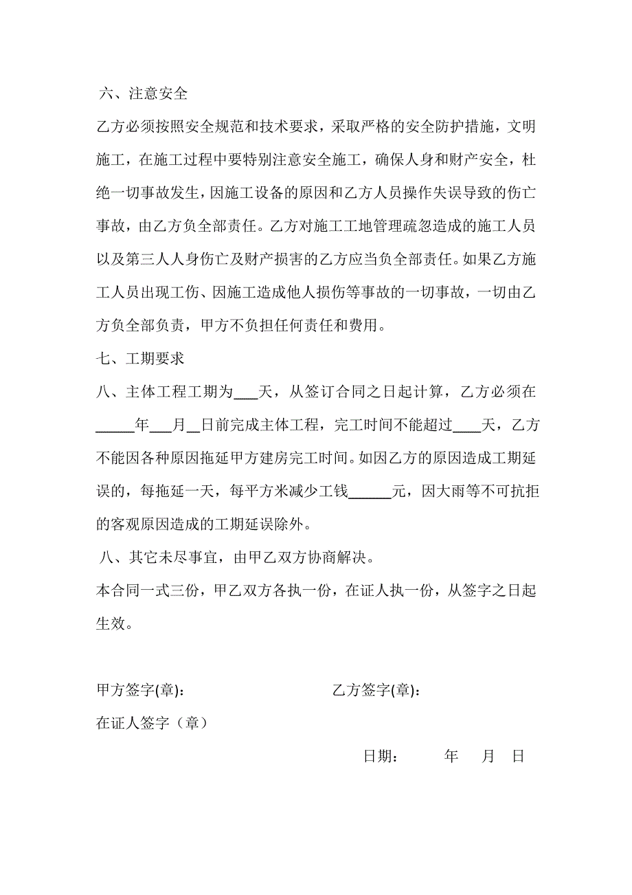 农村建房包工包料合同_第3页