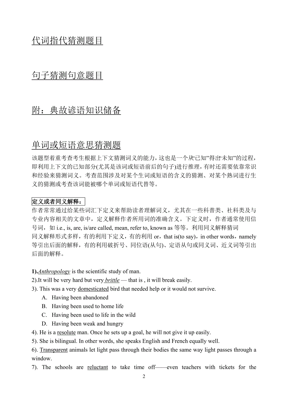 2017新课标高考英语阅读理解猜测词意(词义)解题策略(附带答案)_第2页