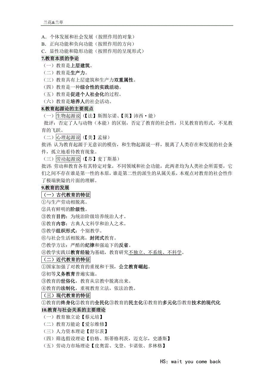 311教育学背诵完整版_第3页