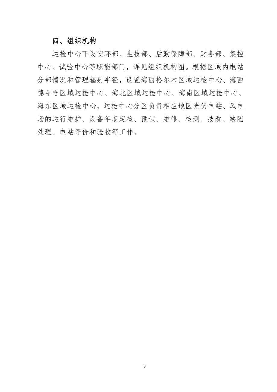 运检中心实施方案.docx_第5页