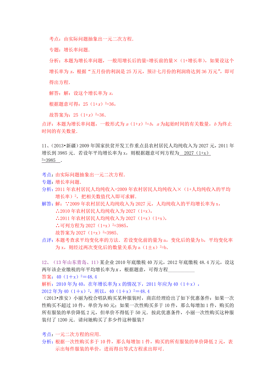 推荐中考数学试卷分类汇编 列方程解应用题(一元二次方程)_第4页