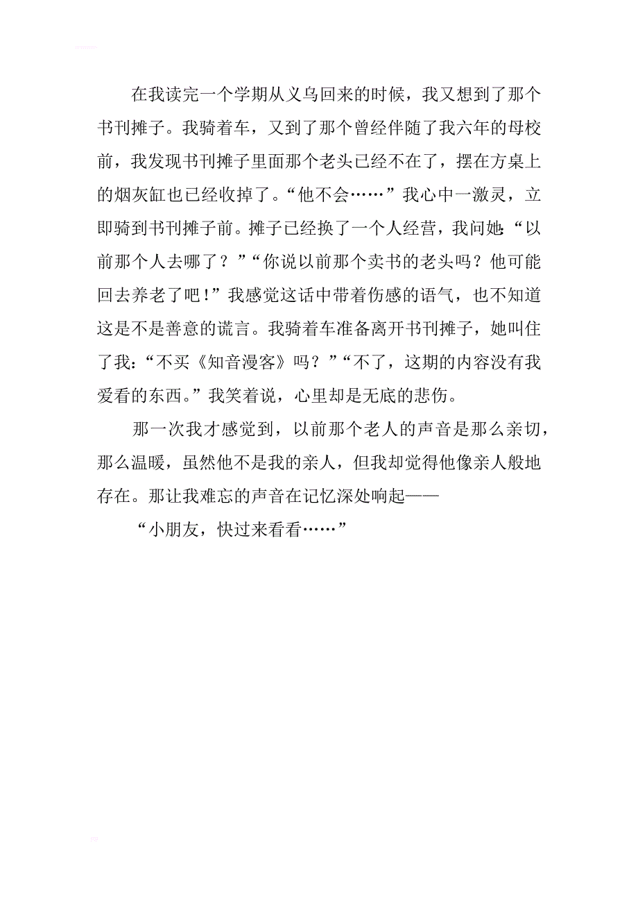 七年级作文：有一种声音在记忆深处_第2页