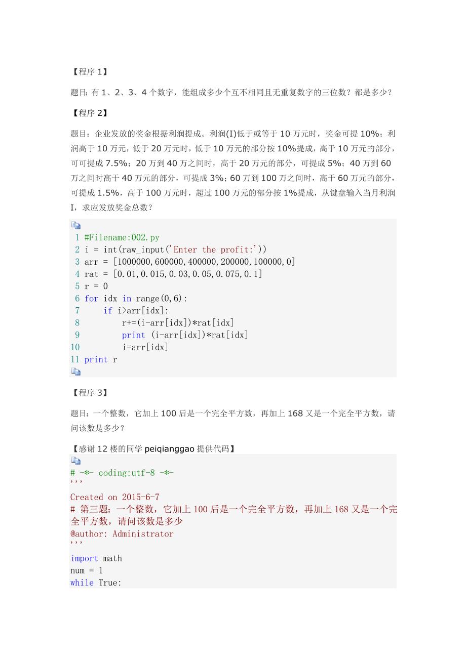 python经典例题100道_第1页