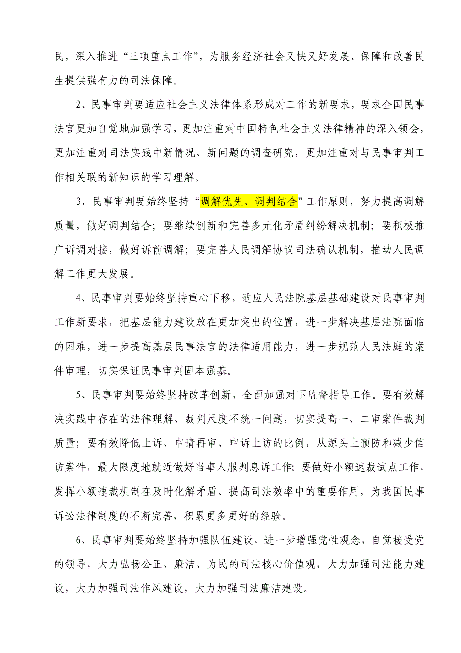 最高人民法院《全国民事审判工作会议纪要》法办【2011】442号_第2页