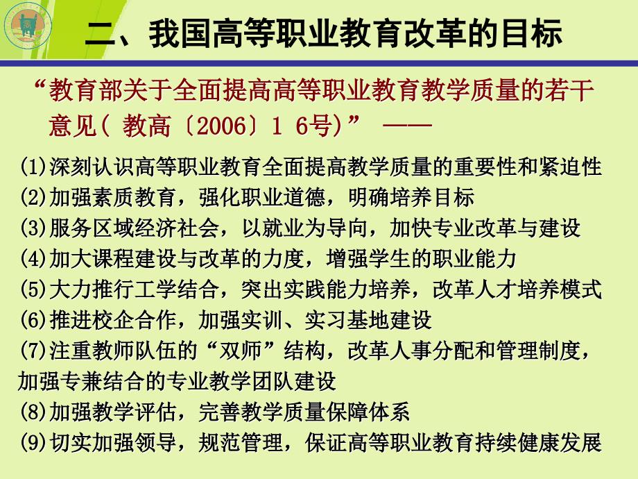 深化教学改革  提高质量_第4页