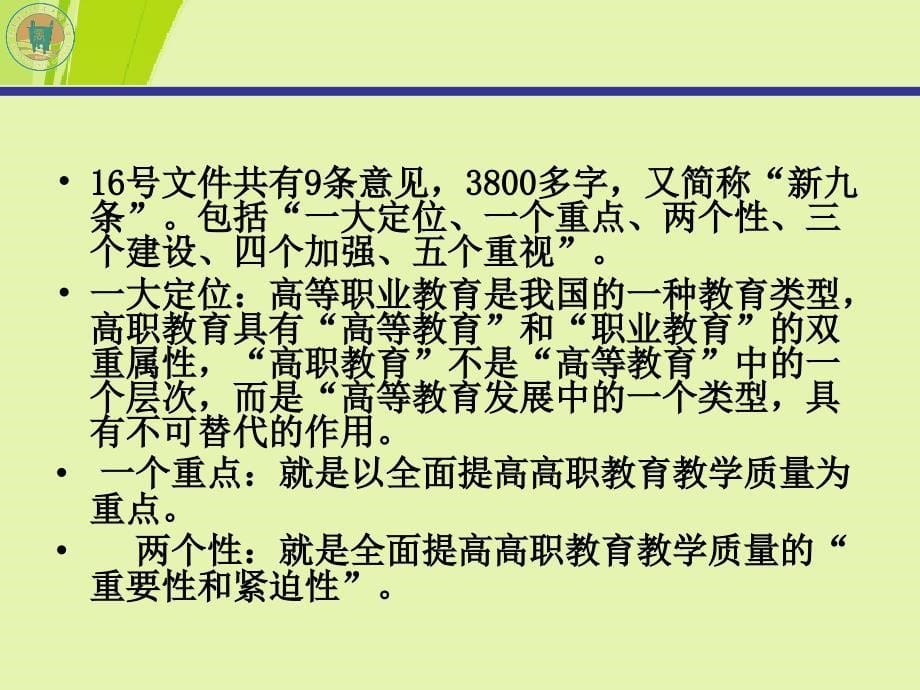 深化教学改革  提高质量_第5页