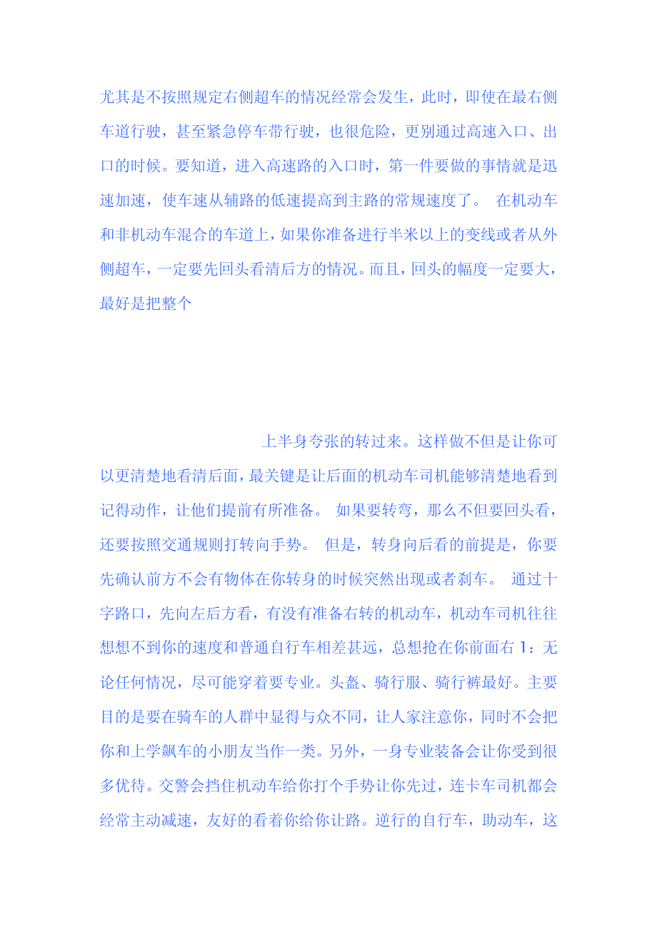 自行车骑行安全教育贴梦巡边疆_第3页