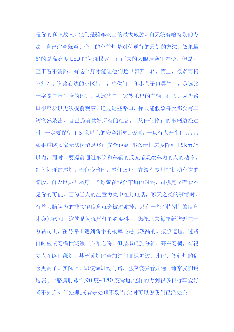 自行车骑行安全教育贴梦巡边疆_第4页