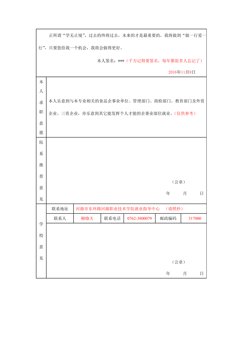 《广东省普通高等学校毕业生就业推荐表》填写范例_第4页