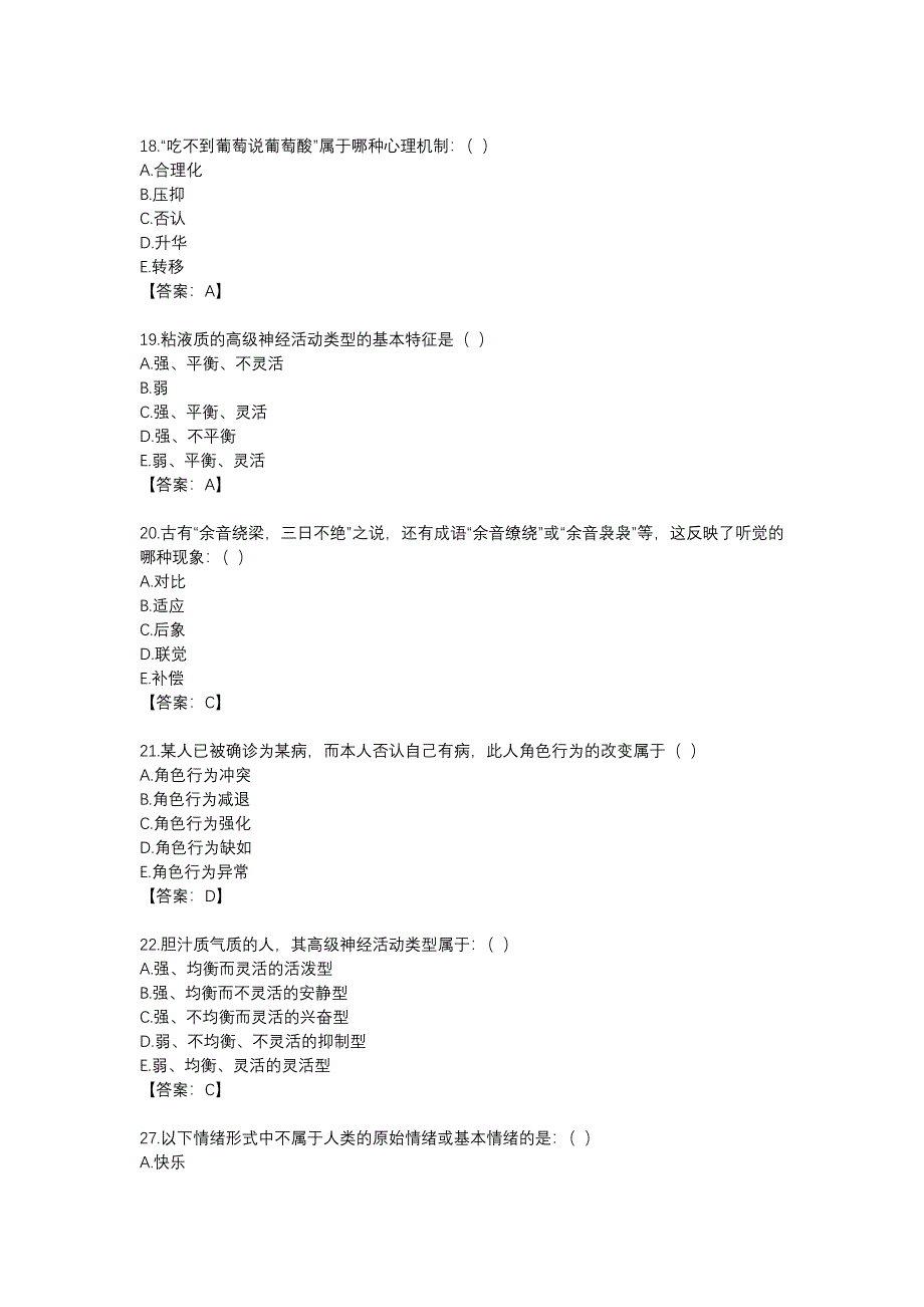 南方医科大学医学心理学真题_第2页