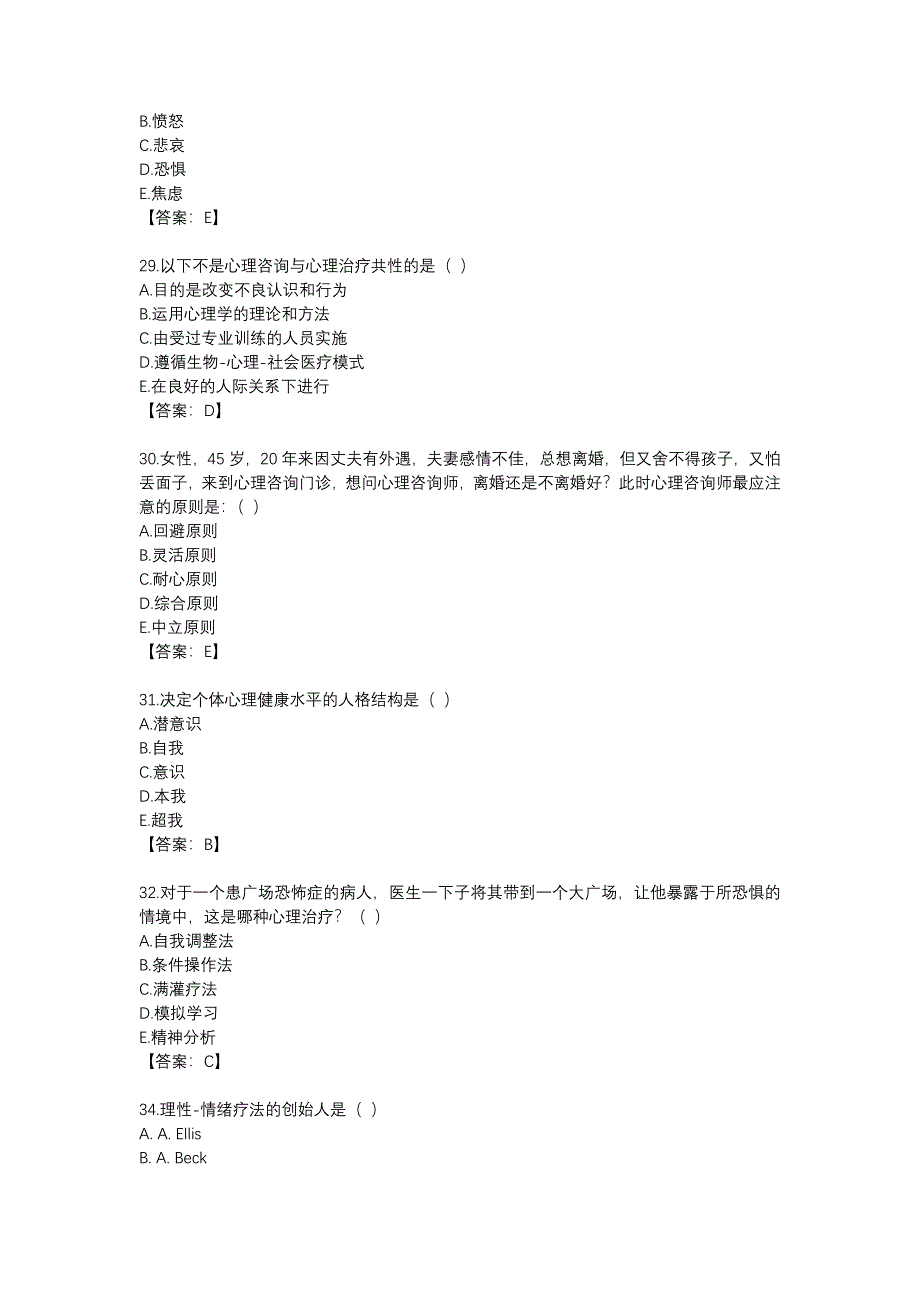 南方医科大学医学心理学真题_第3页