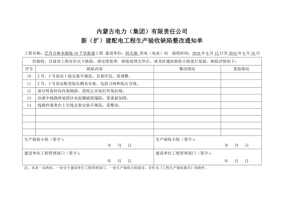 10千伏线路缺陷整改通知单_第2页