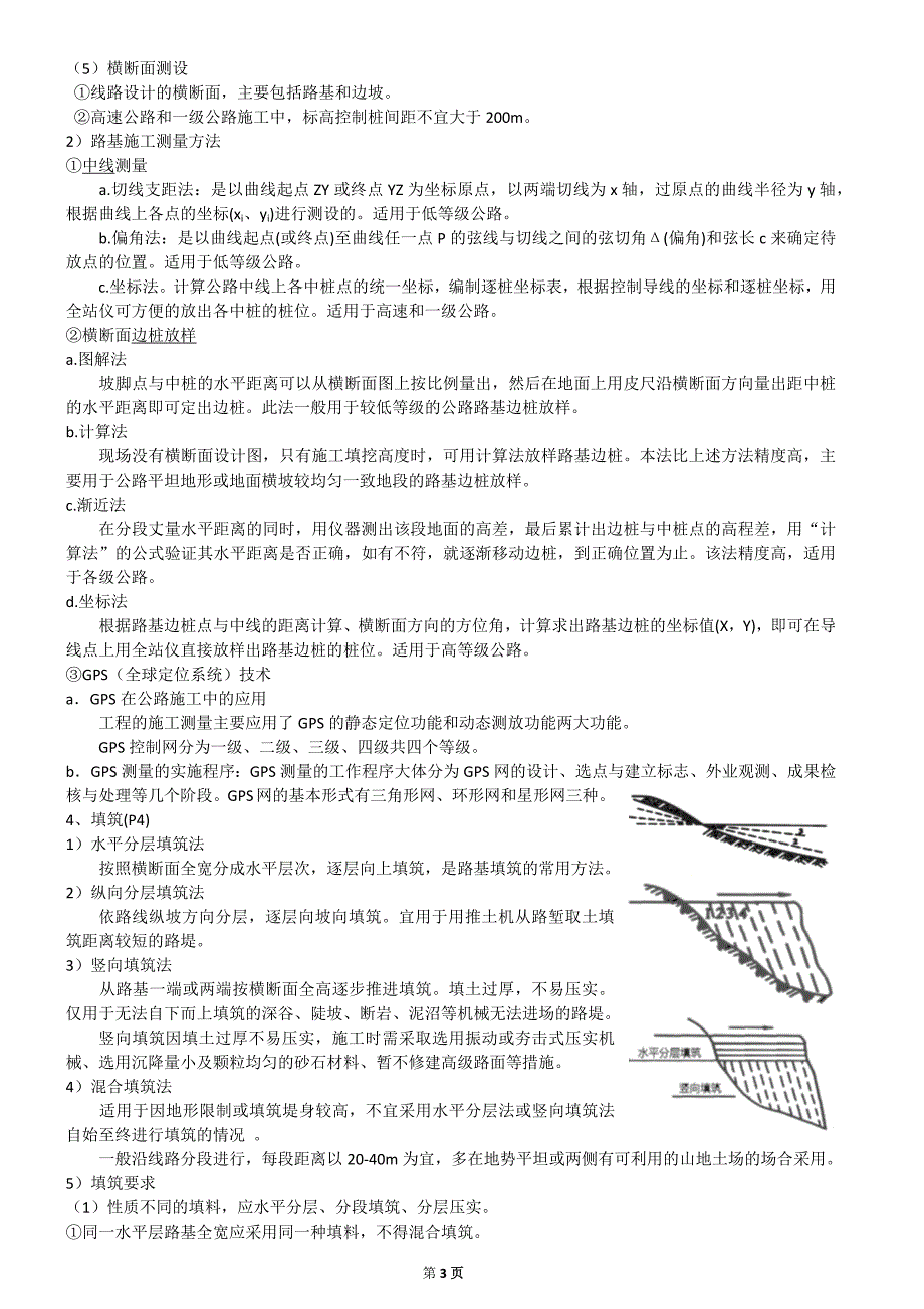 2017二建公路工程管理与实务教材精装版_第3页