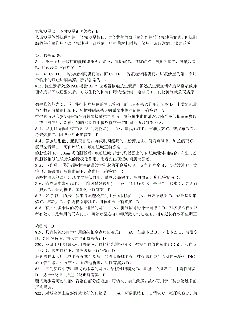 2016药学中级资格考试试题(3)_第2页