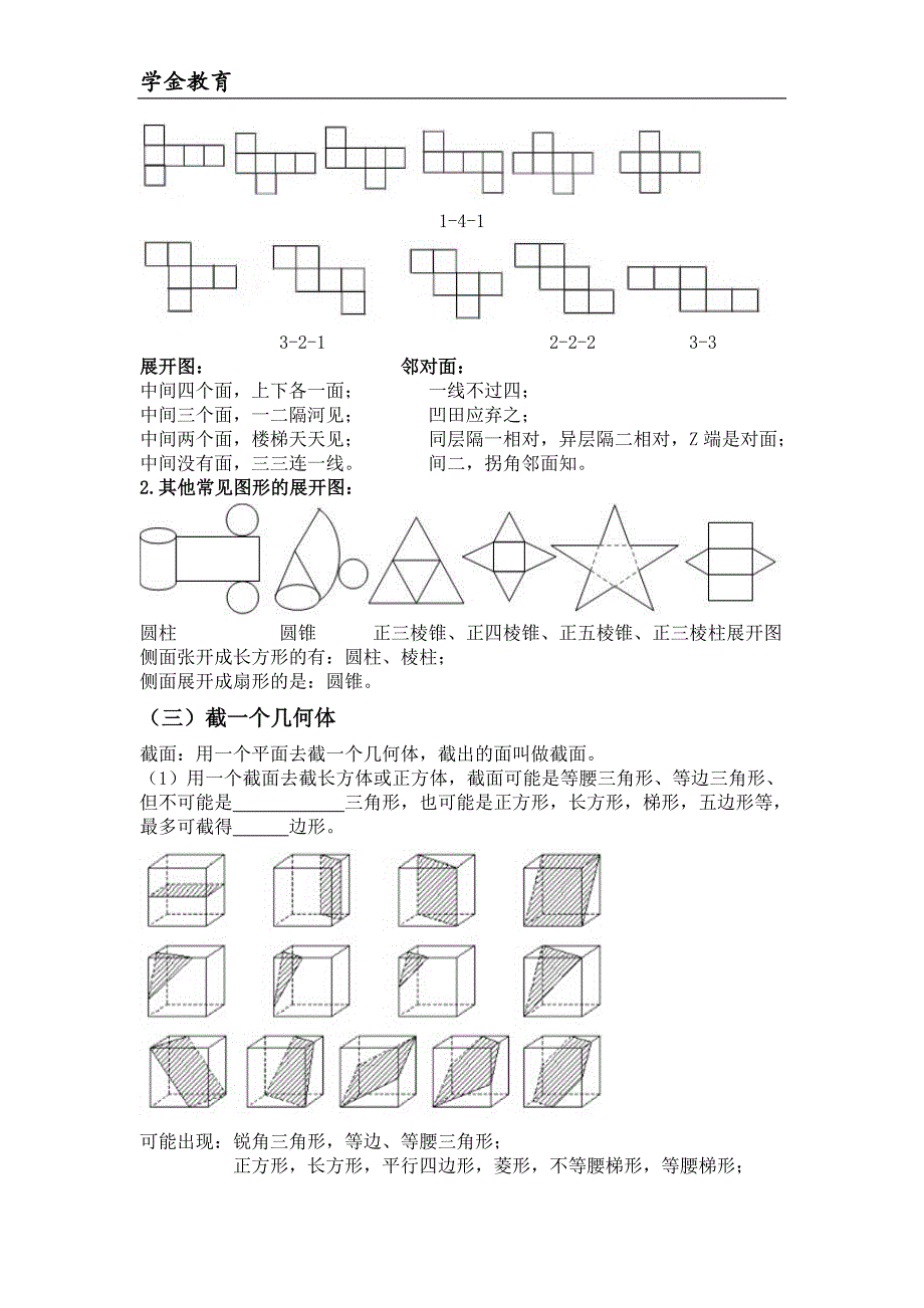 北师大版初一数学上册第一章丰富多彩的图形知识点+练习题+答案+单元测试_第2页