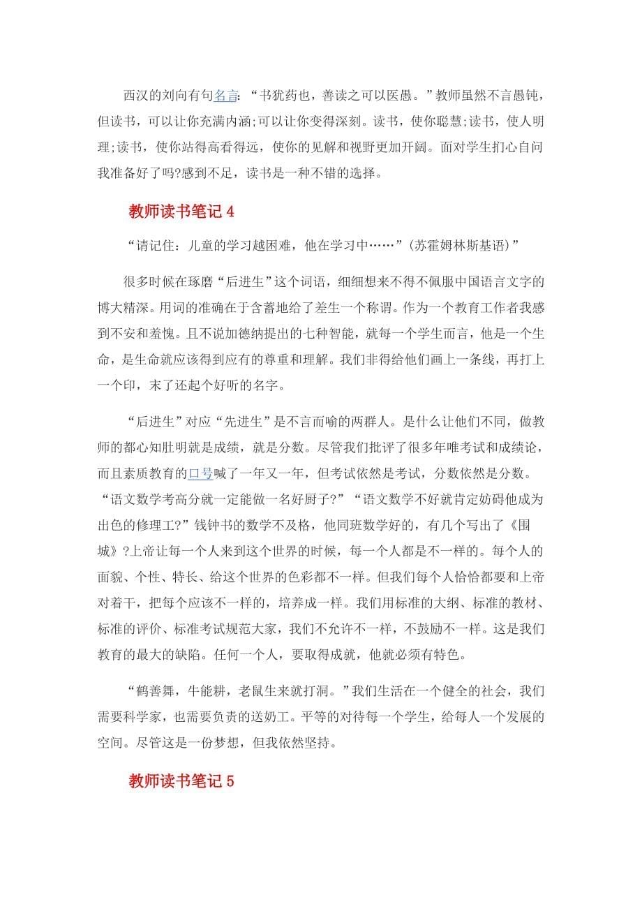 教师读书笔记大全20篇_第5页