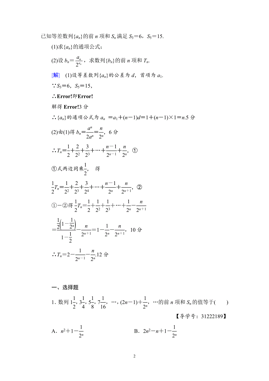 数列求和练习题(含答案)_第2页