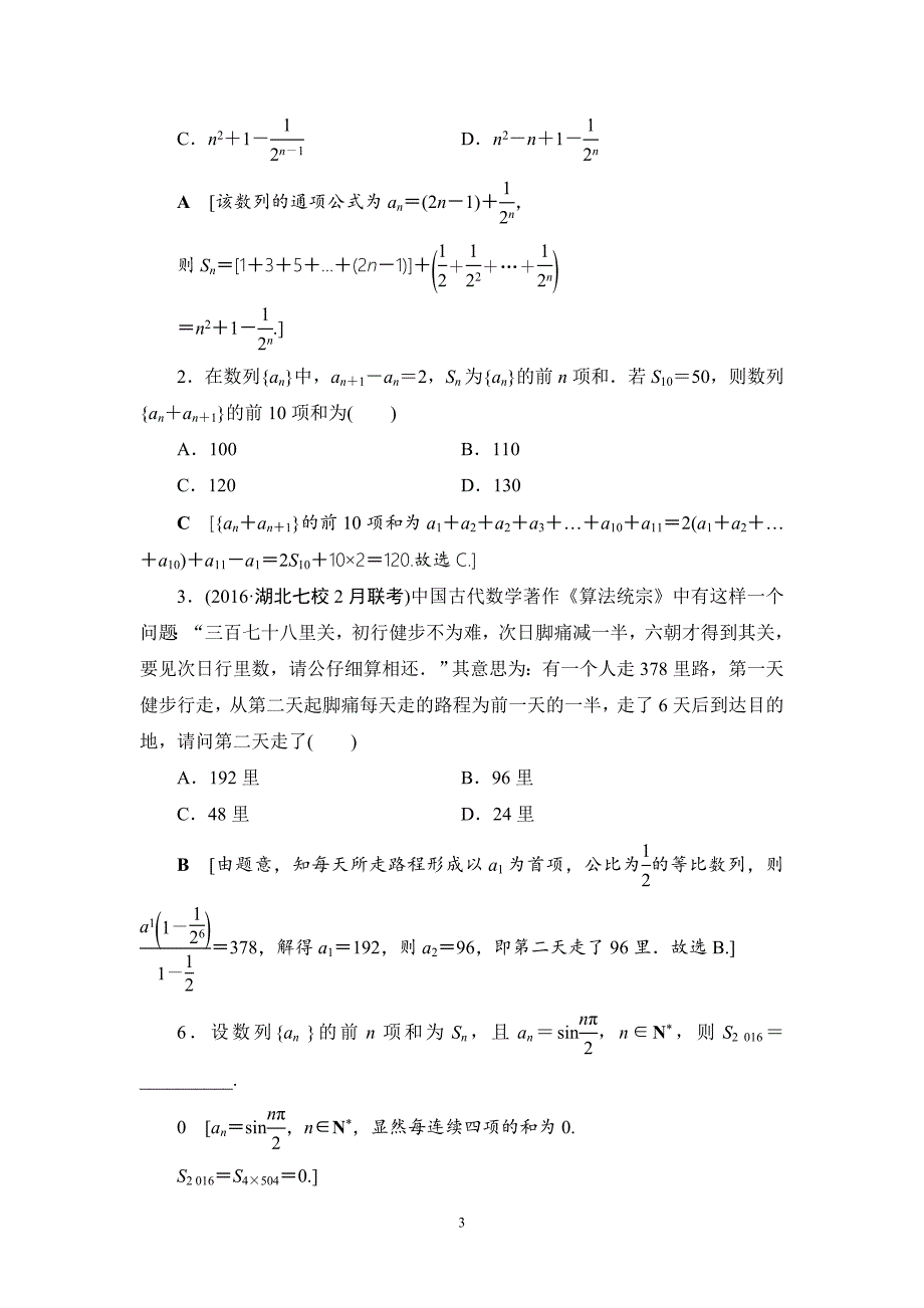 数列求和练习题(含答案)_第3页