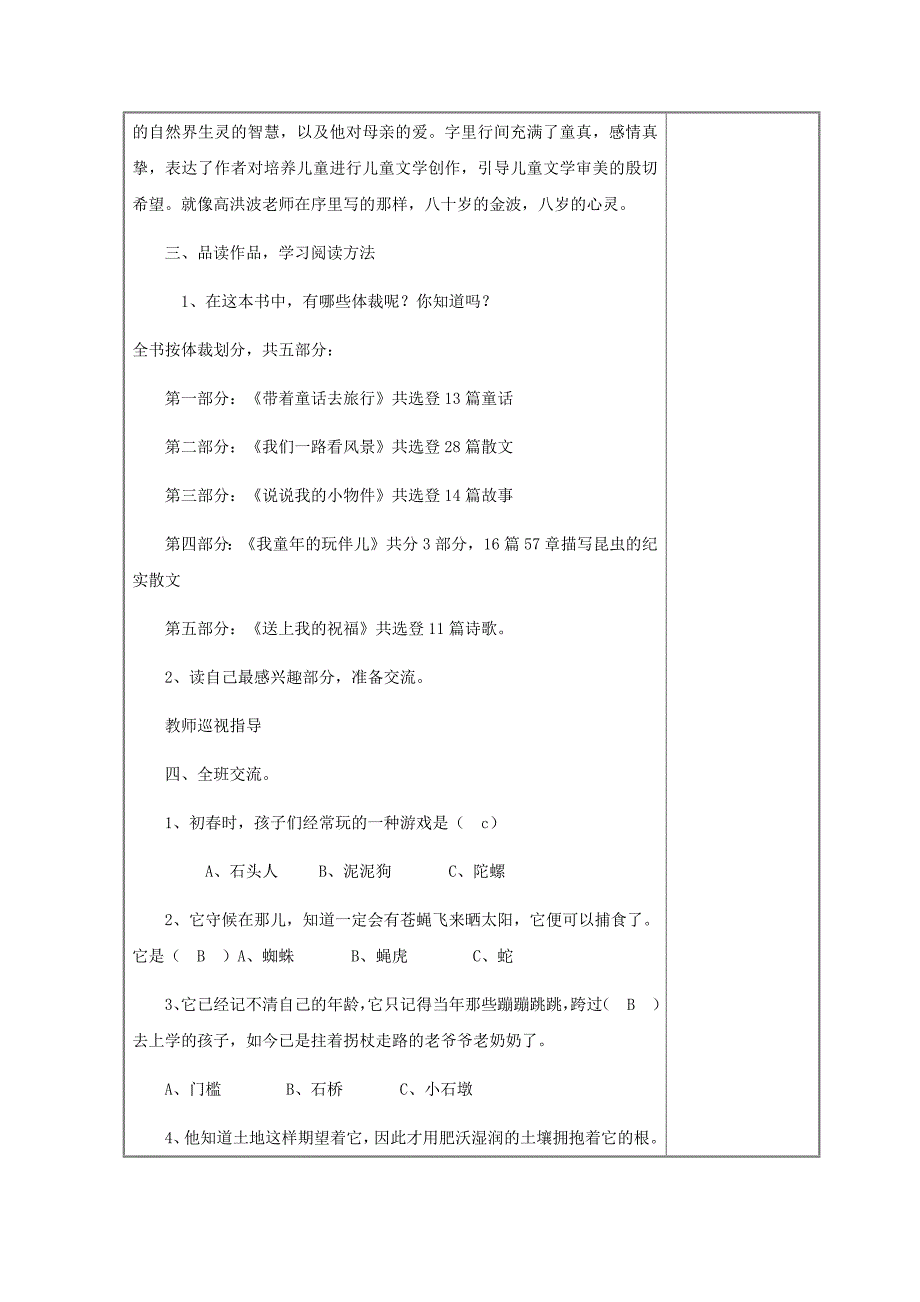 《点亮小橘子灯》阅读指导教案_第2页