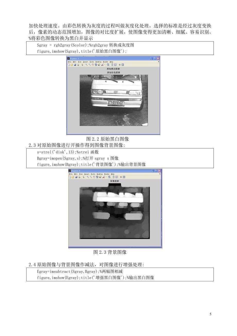 车牌识别系统的设计--课程设计报告_第5页