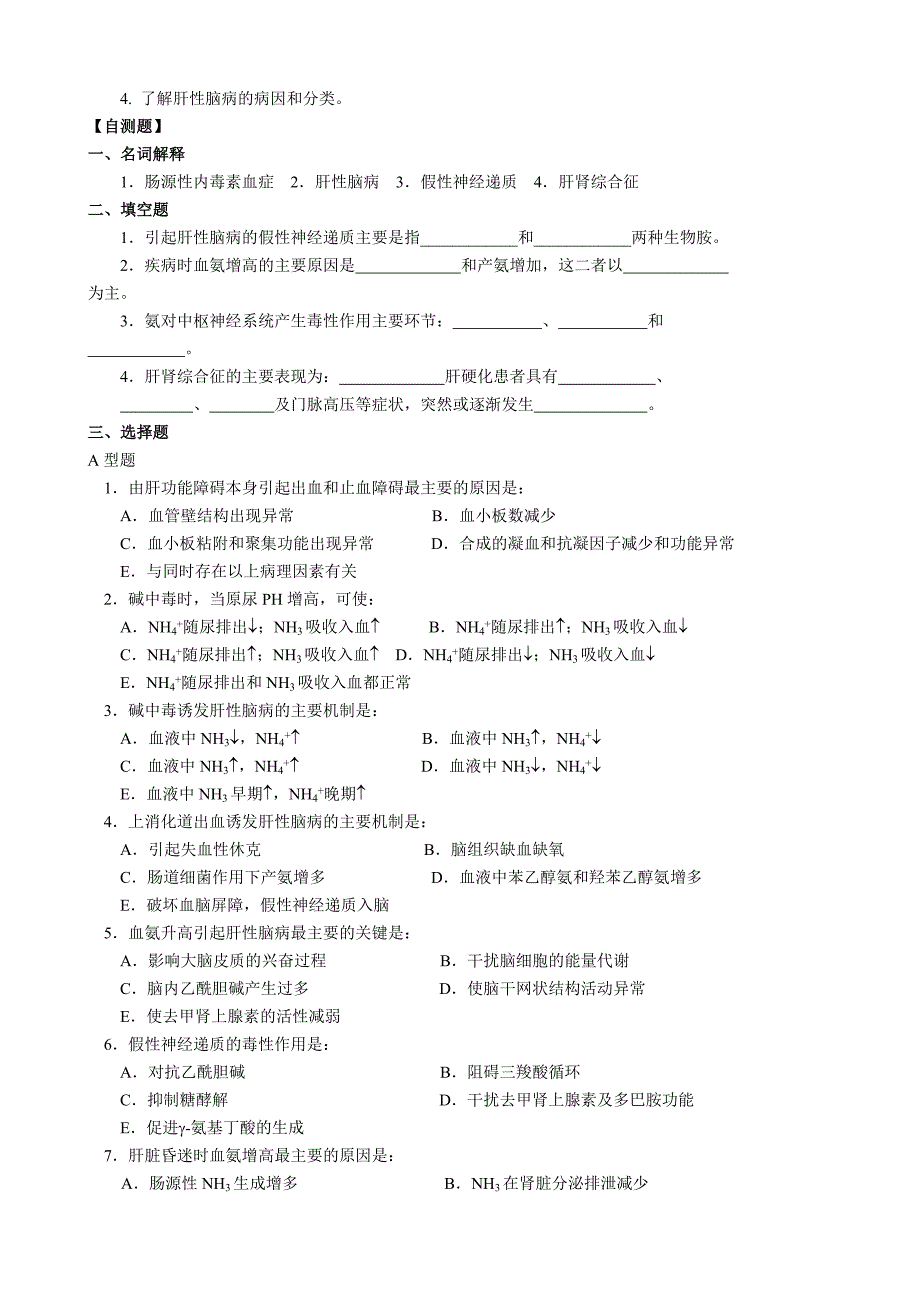 第九章 肝性脑病_第2页