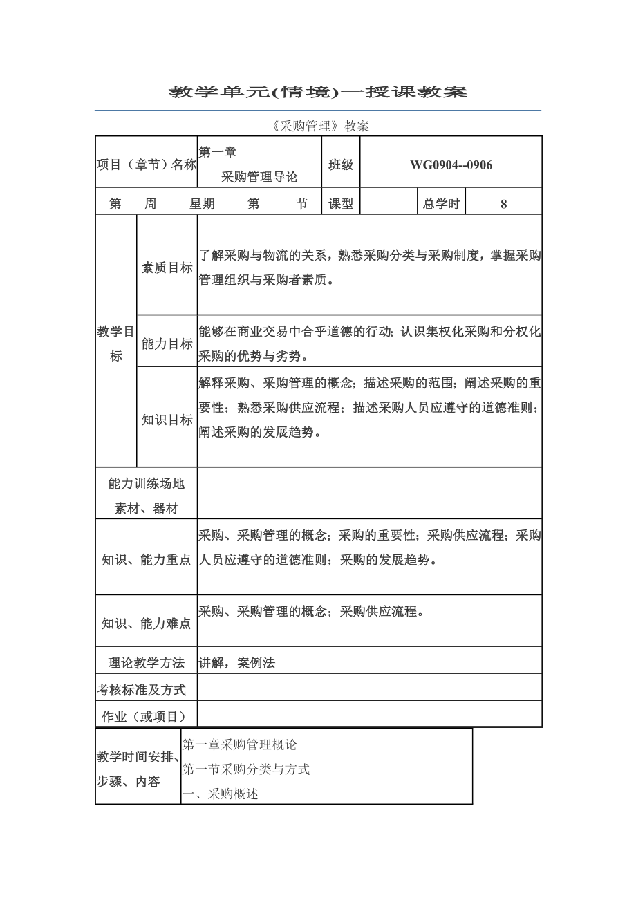 采购管理实务教案_第1页