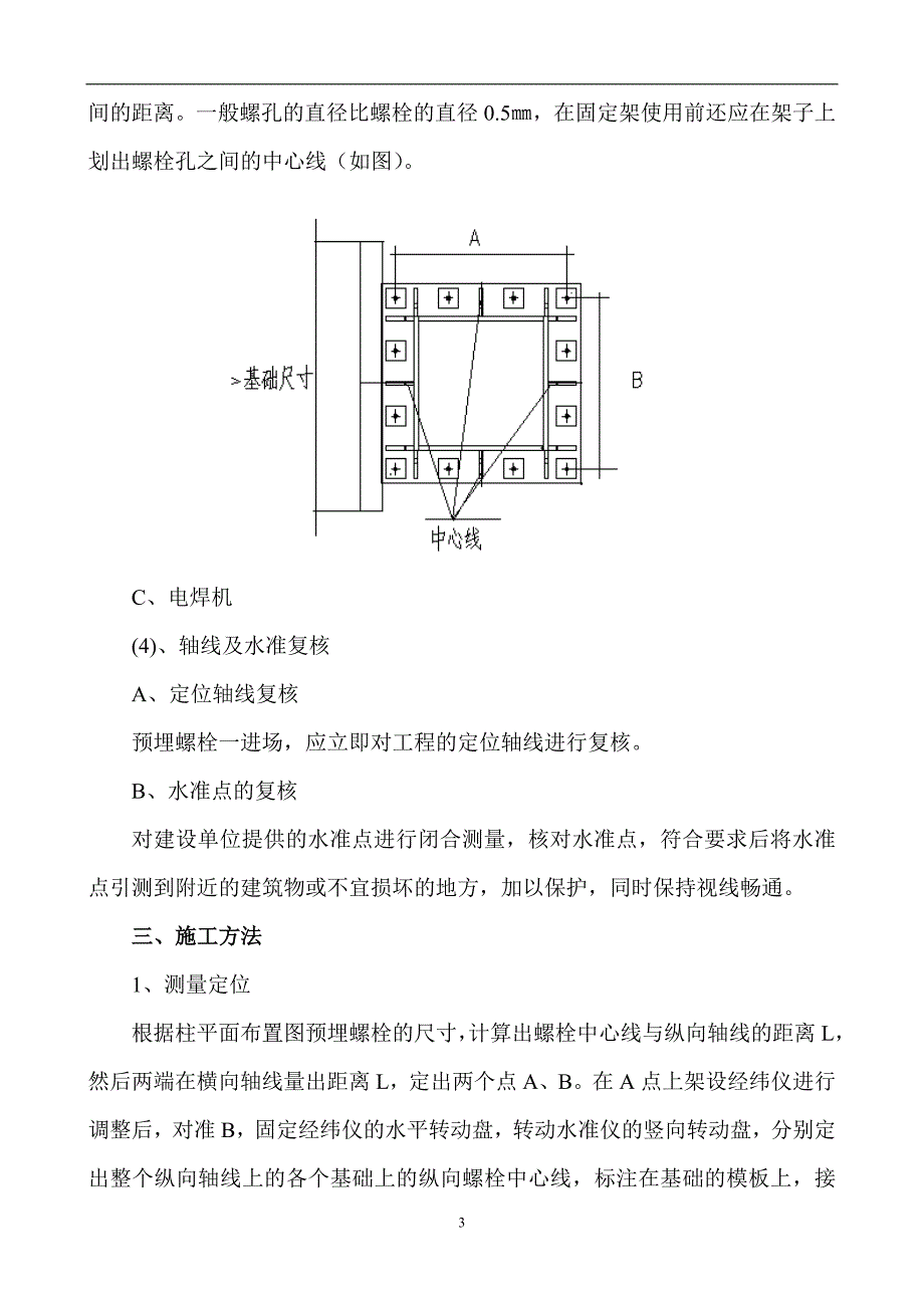 预埋螺栓固定预埋方案(终稿)_第3页