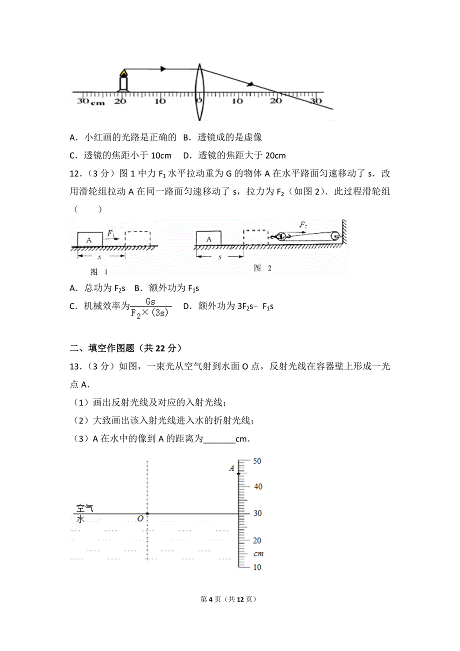 2017年广东省广州市中考物理试卷_第4页