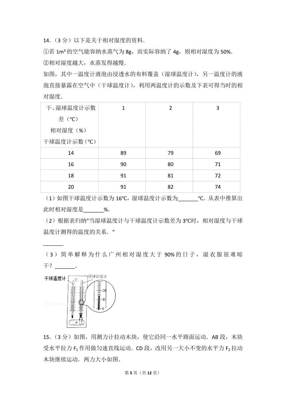 2017年广东省广州市中考物理试卷_第5页