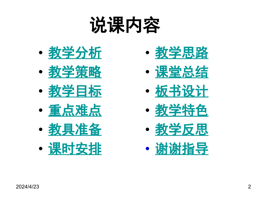 生物教学整合科学史教育——dna是主要的遗传物质_第2页