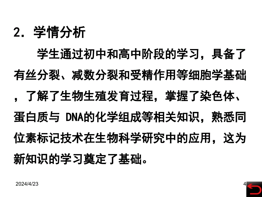 生物教学整合科学史教育——dna是主要的遗传物质_第4页