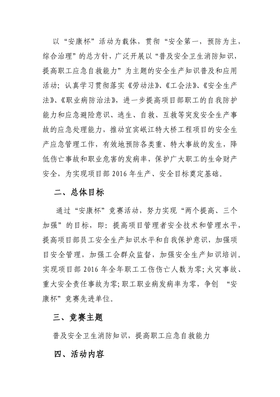 2016年“安康杯”竞赛工作实施方案_第4页