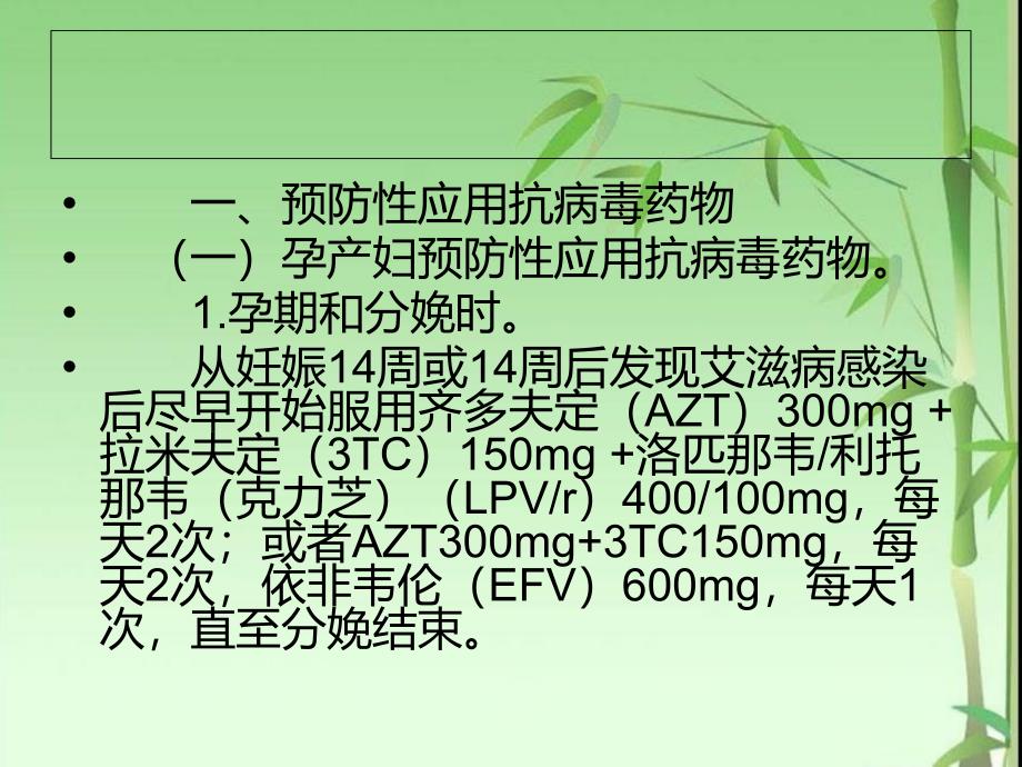 母婴阻断项目治疗方案_第3页