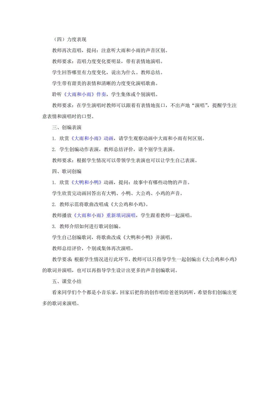 新人教版音乐一年级上册《大雨和小雨》教学设计_第3页