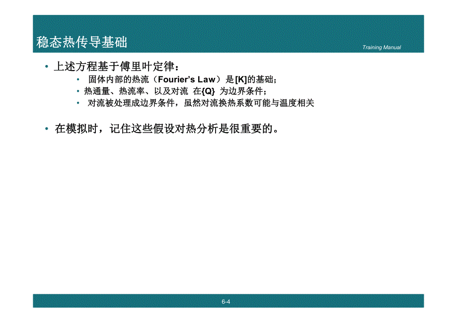 ansys workbench热分析教程_第4页