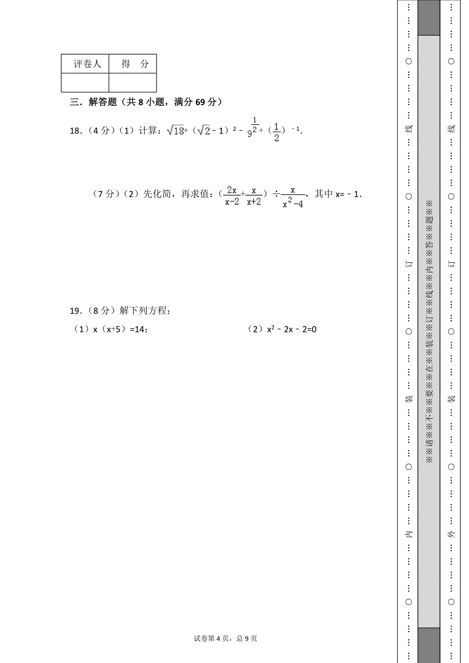 九年级2018数学中考模拟试题及答案_第4页