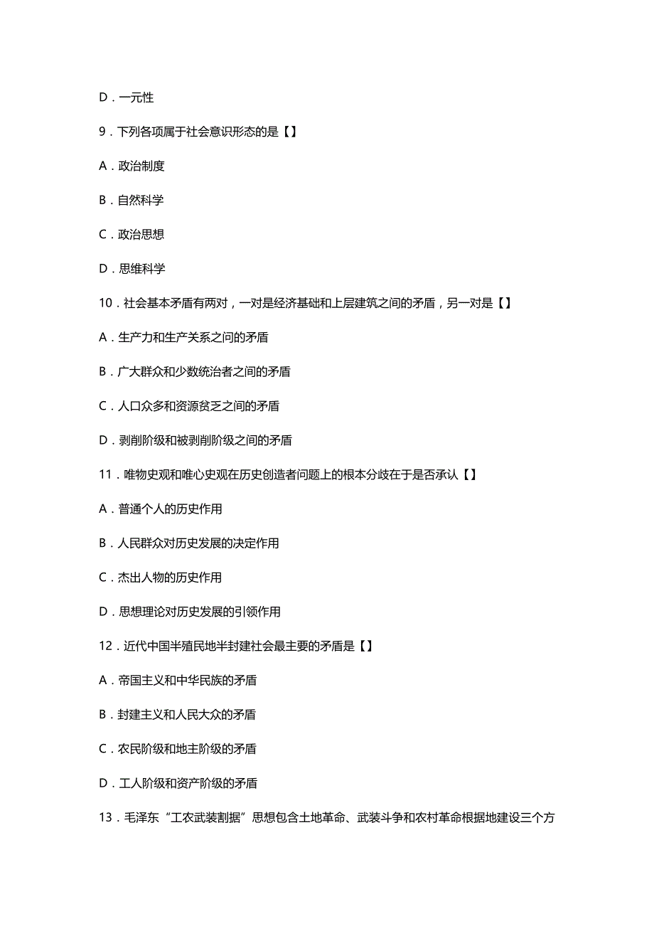 2017年成人高考专升本政治真题及答案_第3页