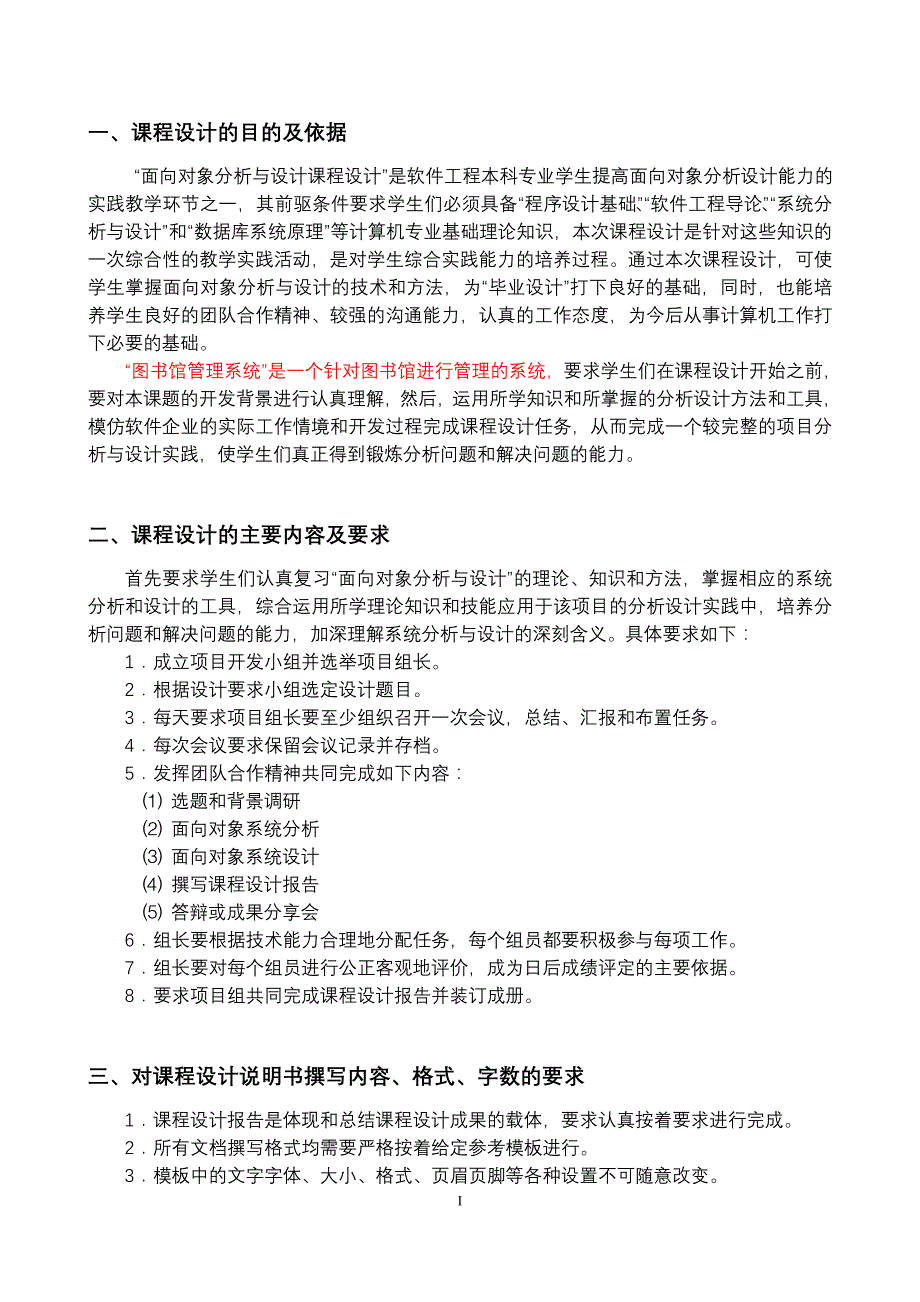 uml面向对象设计模板(完成版)_第3页