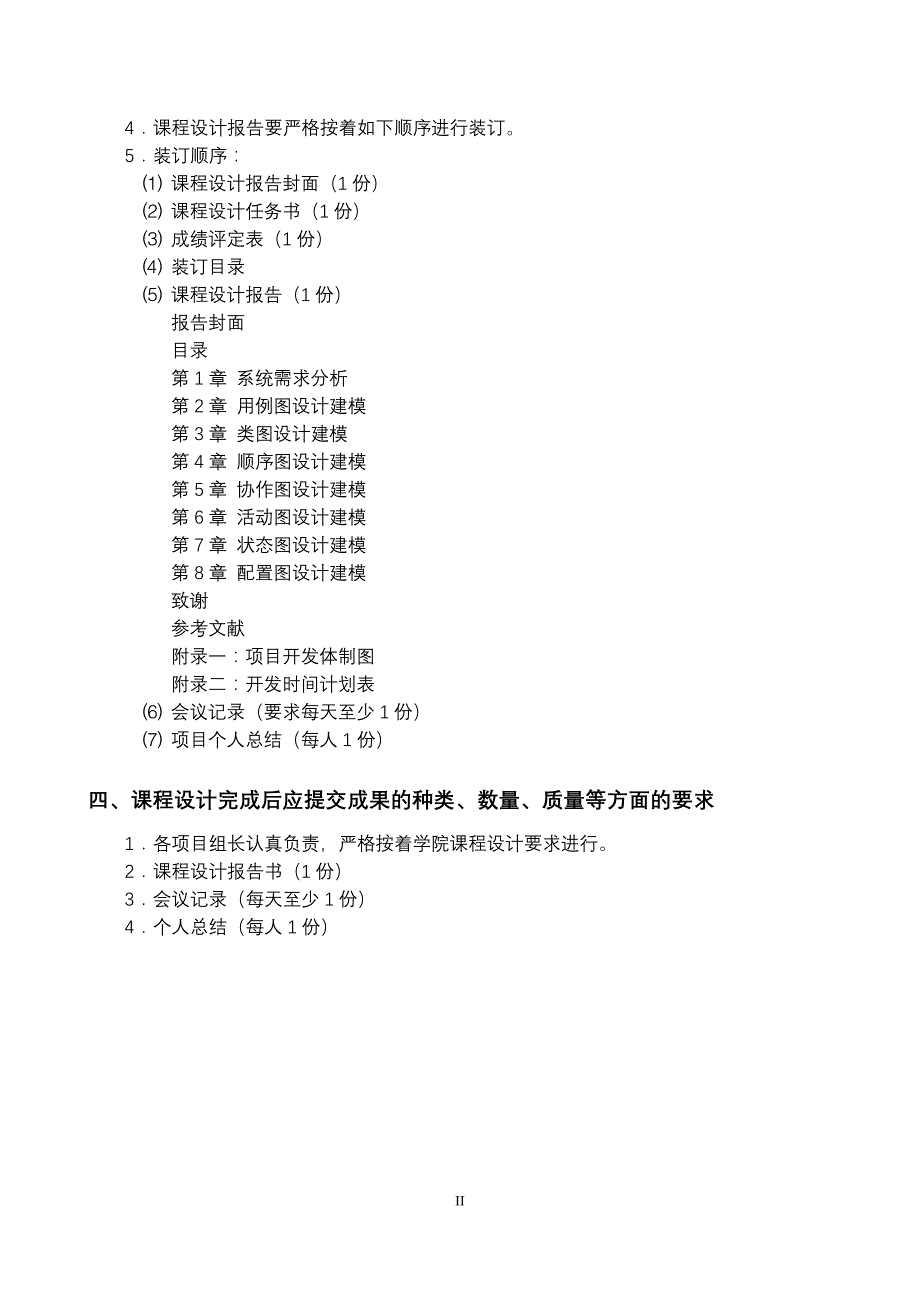 uml面向对象设计模板(完成版)_第4页