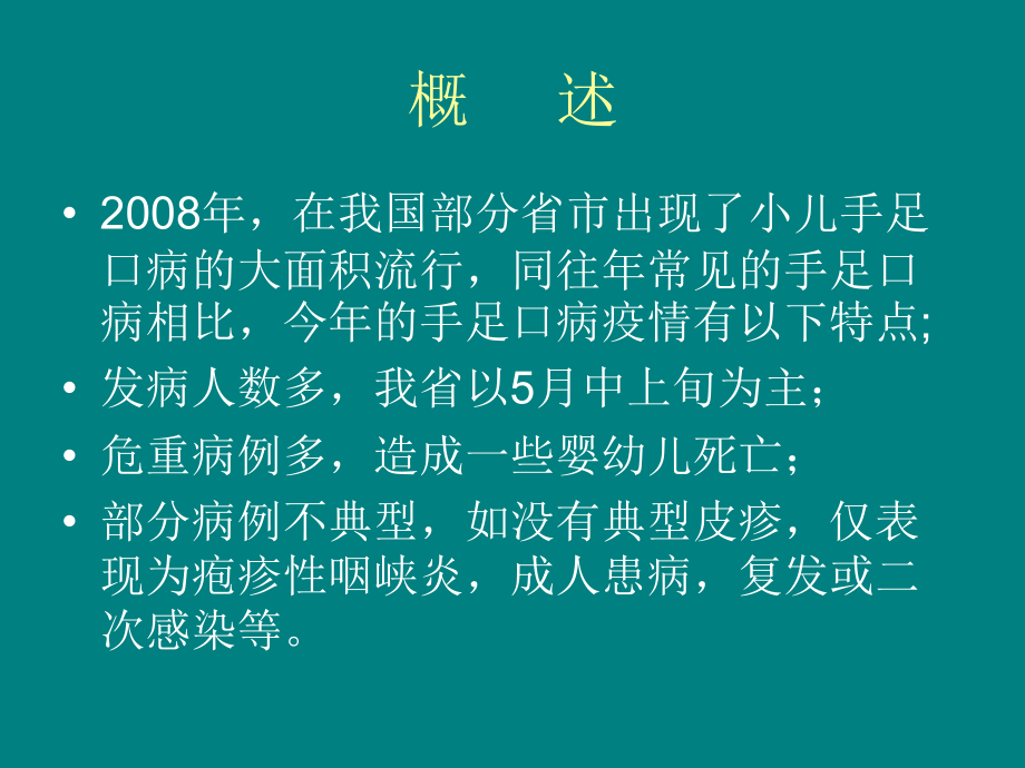 重症手足口病临床诊断和治疗_第2页