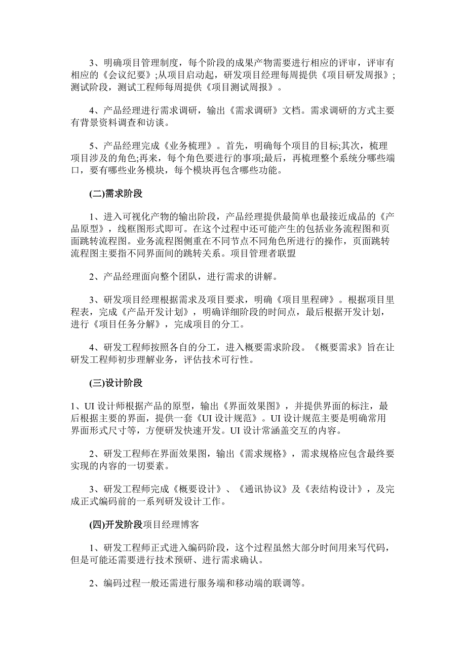 一个完整的软件开发流程_第3页