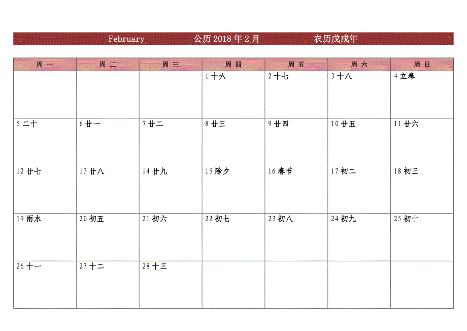 2018年日历表打印版_第2页